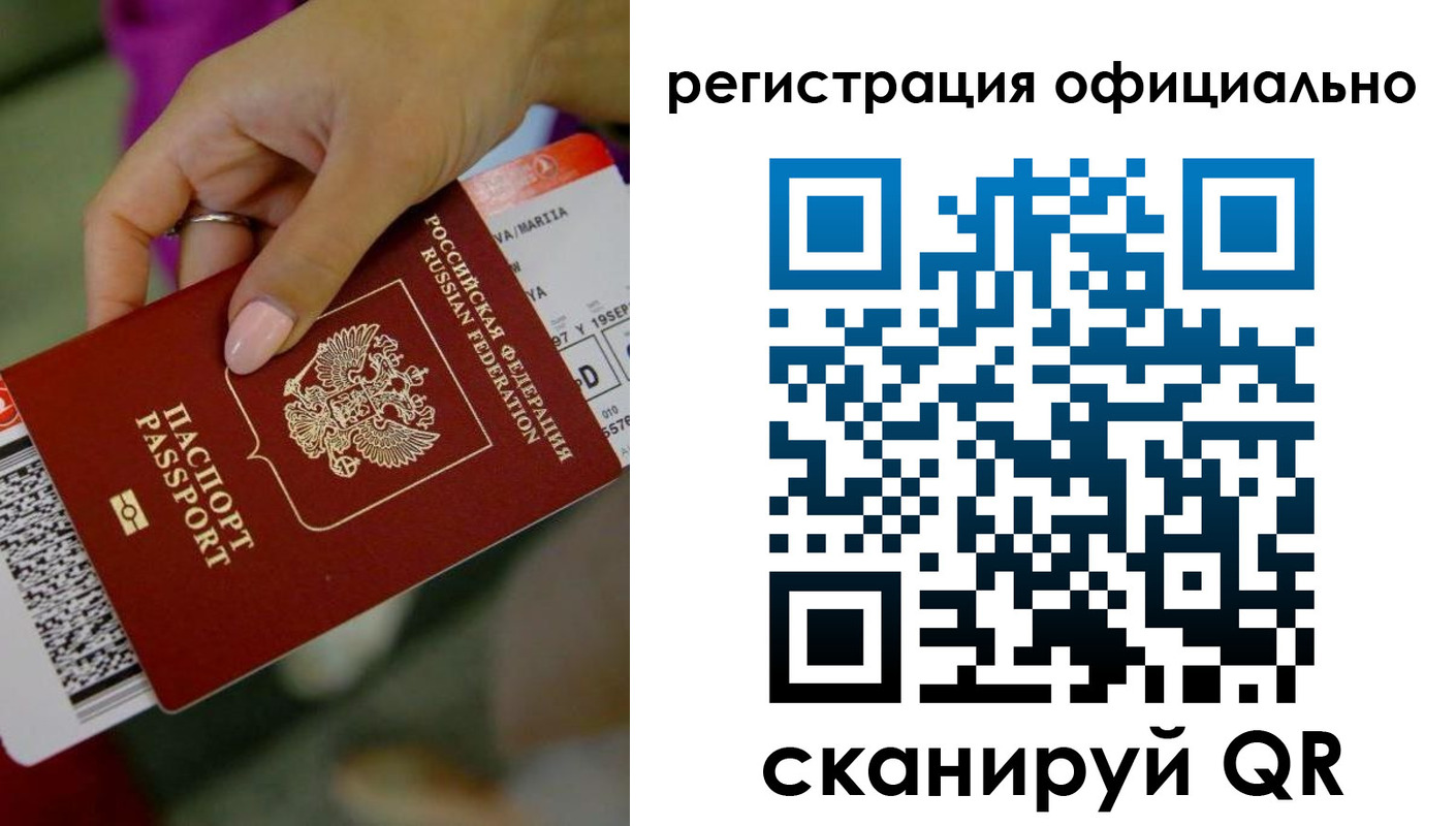 временная регистрация надежно в Саранске