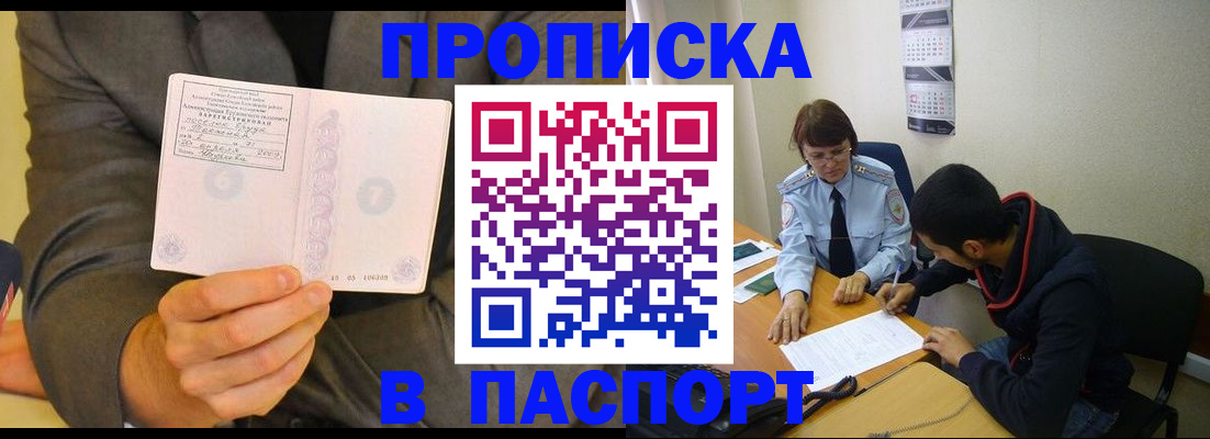 временная регистрация надежно в Саранске