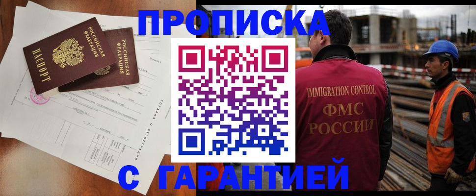 прописка штамп в Саранске