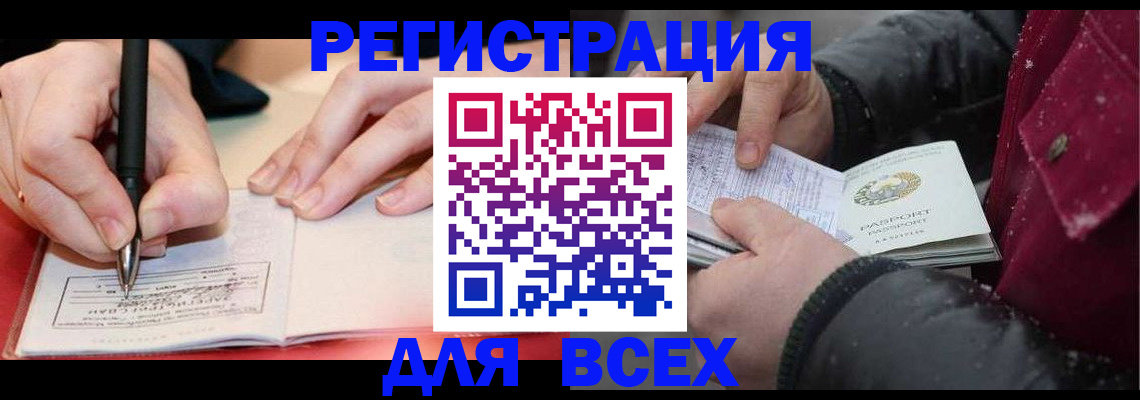 временная регистрация для всех в Саранске