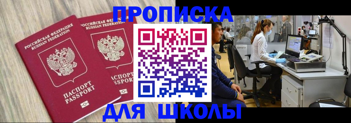 прописка от собственника в Саранске